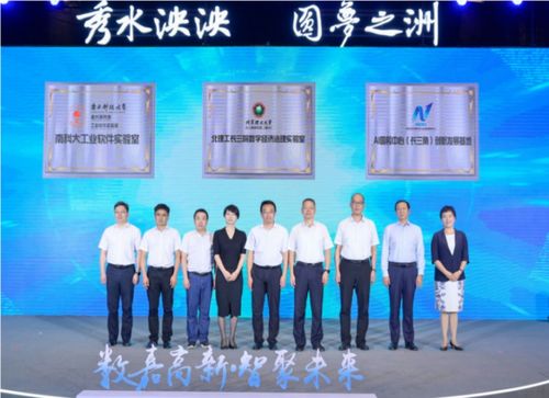 北理工長(zhǎng)三角研究院數(shù)字經(jīng)濟(jì)治理實(shí)驗(yàn)室揭牌成立，聚焦信息技術(shù)服務(wù)與創(chuàng)新治理